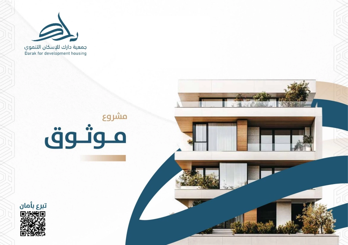 جمعية دارك للإسكان التنموي - موثوق