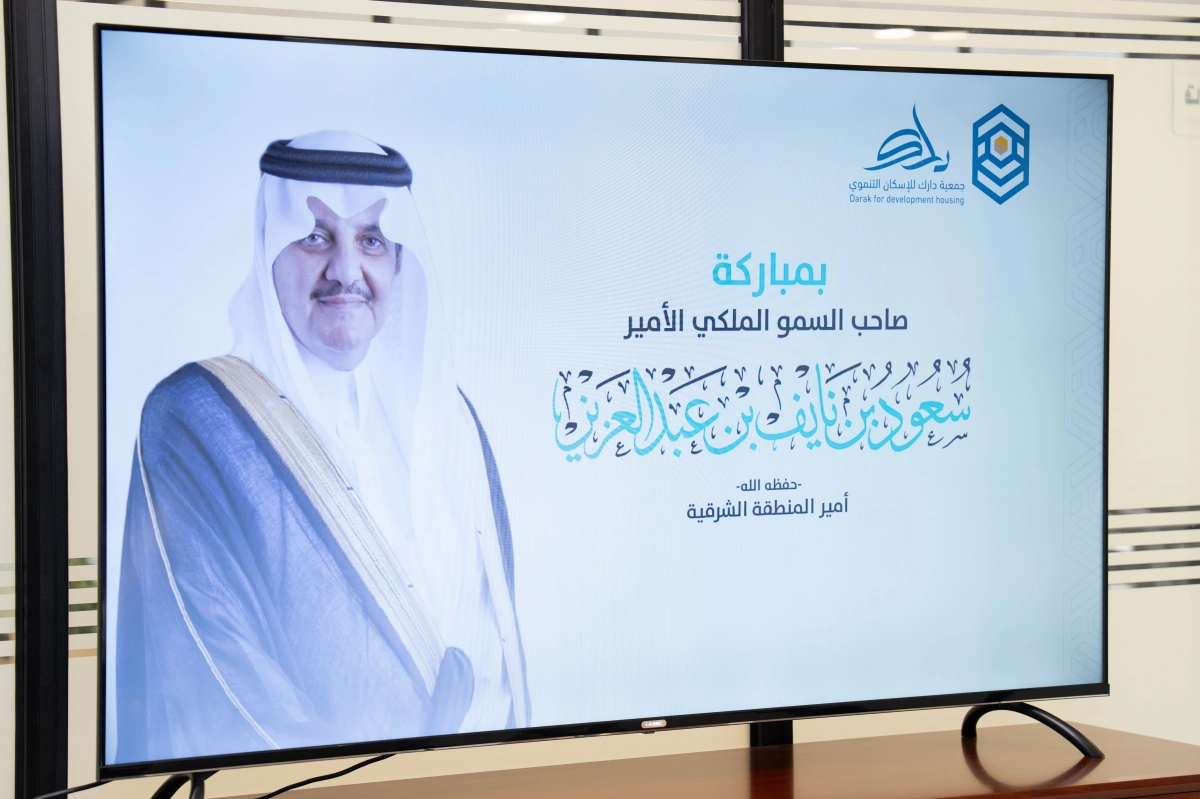 جمعية دارك للإسكان التنموي - وفد من جمعية البر بالأحساء يزورون جمعية دارك للإسكان التنموي