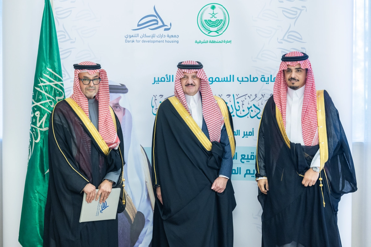 جمعية دارك للإسكان التنموي - حفل إطلاق برنامج موثوق