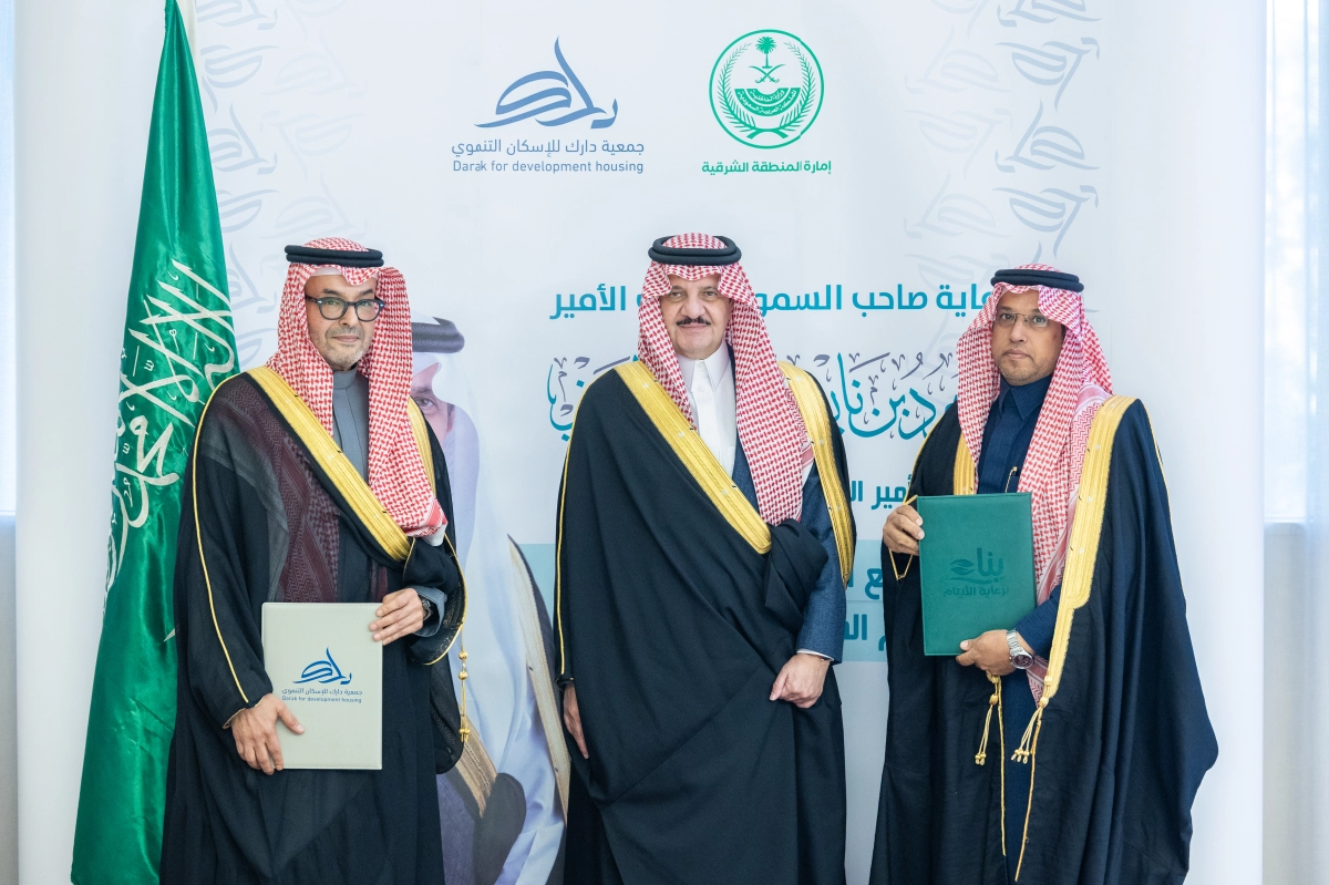 جمعية دارك للإسكان التنموي - حفل إطلاق برنامج موثوق