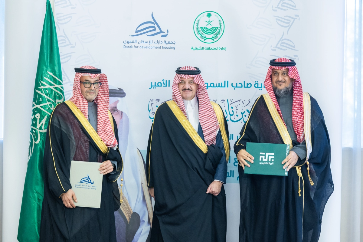 جمعية دارك للإسكان التنموي - حفل إطلاق برنامج موثوق