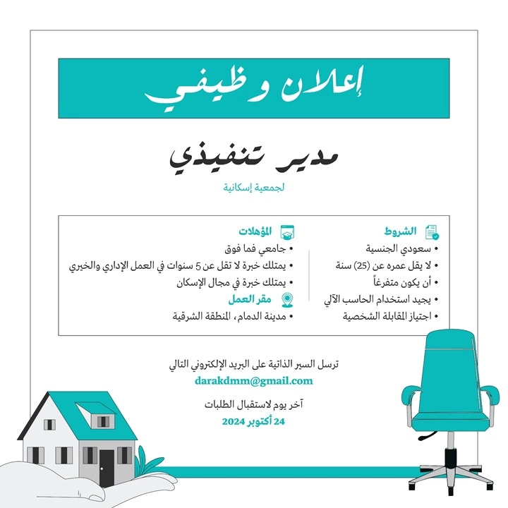 جمعية دارك للإسكان التنموي - وضيفة شاغرة